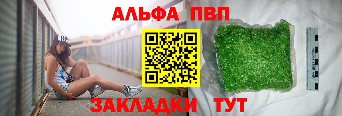 Alpha PVP мука  A PVP VHQ  купить   Вход с VPN  Аргун  Alpha-PVP Crystall  Альфа ПВП 