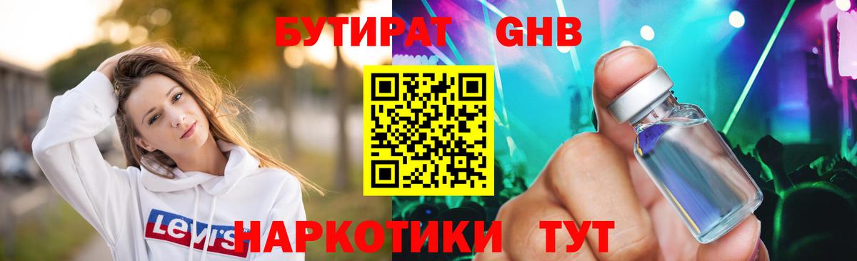 Аргун  БУТИРАТ жидкий экстази  БУТИРАТ  Вход с VPN 