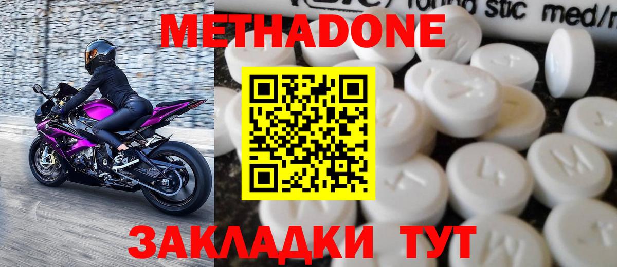 МЕТАДОН кристалл  Вход с VPN  Аргун  Метадон мёд 